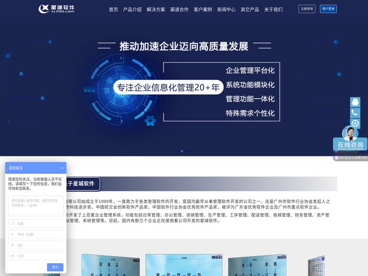广东星城科技有限公司(星城软件)官网_一体化ERP_ERP定制_OA定制_企业综合管理软件-20+年品牌
