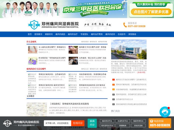 河南省痛风专科医院_专业治疗痛风_郑州哪家医院看痛风性关节炎好_郑州痛风风湿病医院