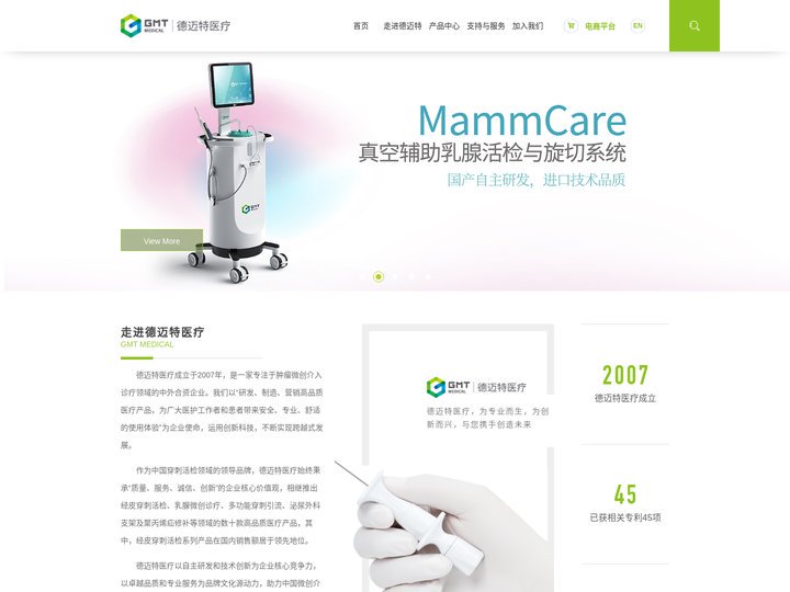 德迈特医疗-穿刺活检领导品牌