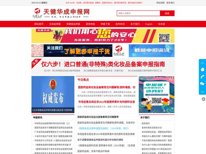 进口化妆品备案,进口化妆品申报,进口化妆品注册,进口化妆品备案凭证,国产特殊化妆品申报注册,批文代办,保健食品注册申报代