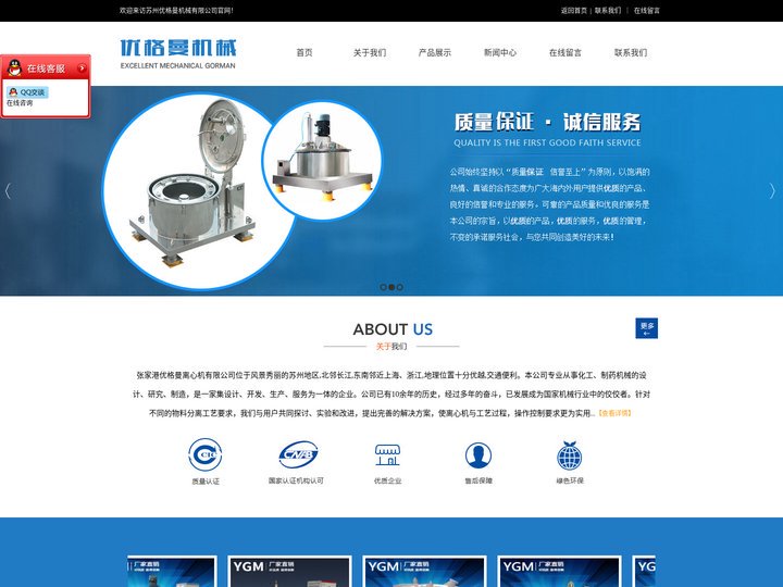 全自动离心机_平板离心机_吊袋离心机_刮刀离心机_苏州优格曼机械有限公司