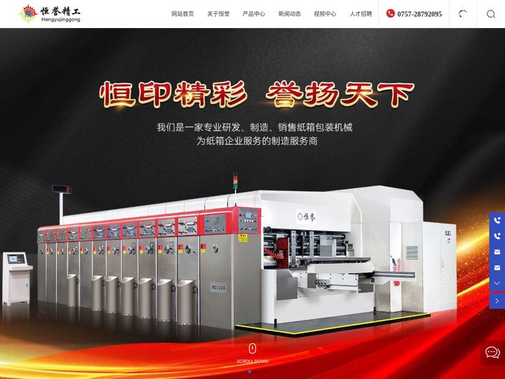 广东省恒誉精工纸箱包装机械有限公司-HL型粘箱联动线,HG型高清印刷机,HS型高精印刷机