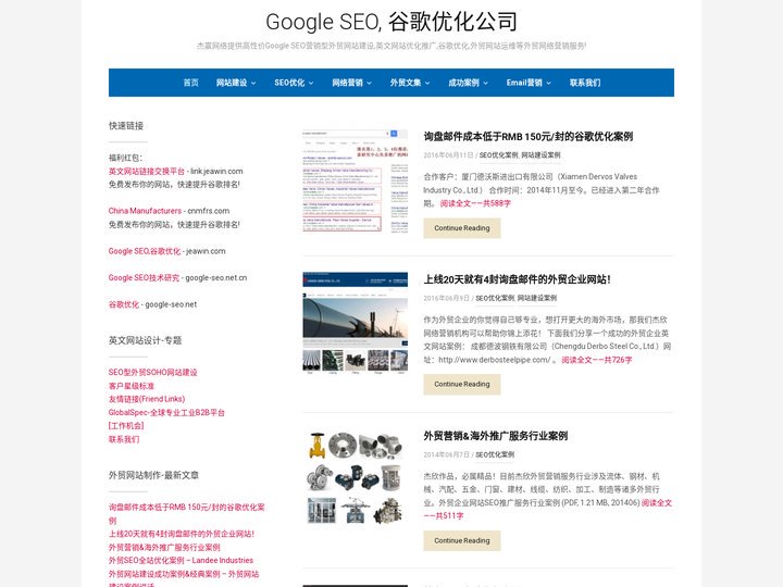 Google SEO, 谷歌优化公司 - 杰赢网络提供高性价Google SEO营销型外贸网站建设,英文网站优化推广,谷