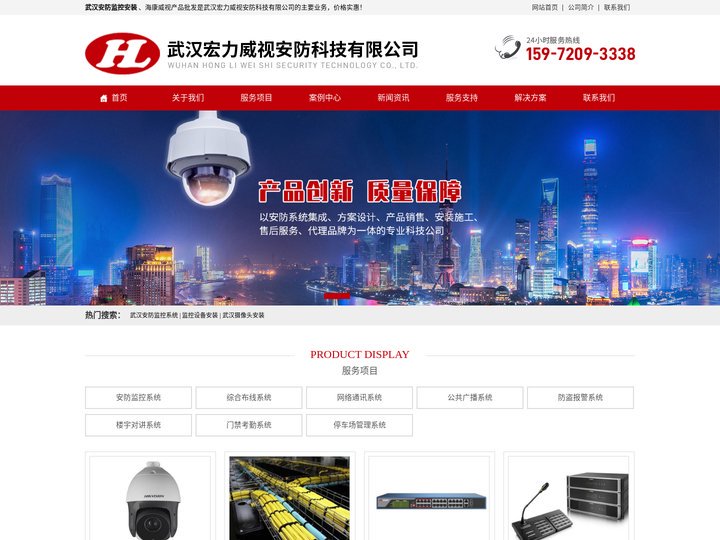 武汉安防监控安装/无线摄像机安装/监控设备安装/安防监控系统-武汉宏力威视安防公司