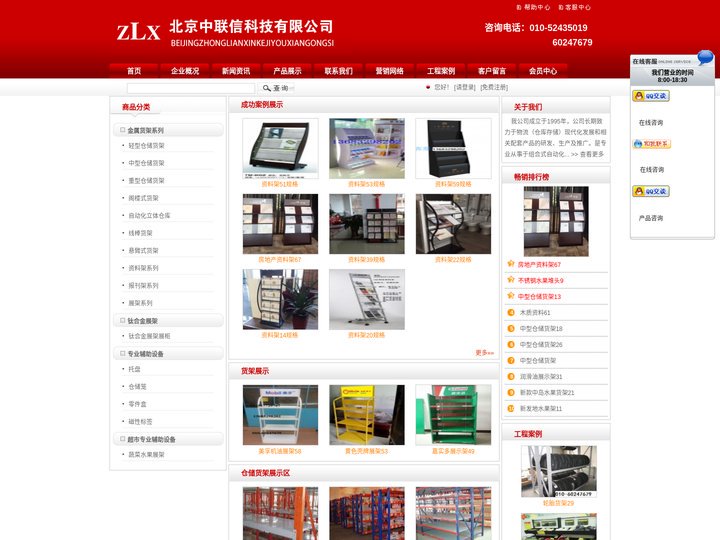 北京货架|北京货架厂|仓储货架|超市货架供应|资料架-北京中联信科技有限公司
