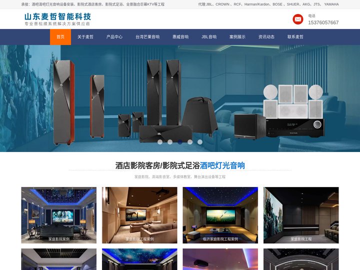 临沂音响,临沂JBL音响,会议音箱,临沂舞台灯光,临沂KTV设备,临沂麦哲智能科技有限公司