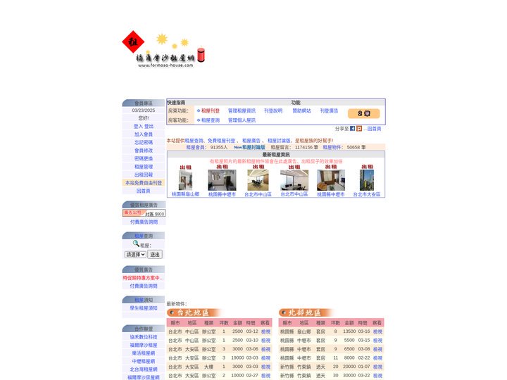 福爾摩沙租屋網