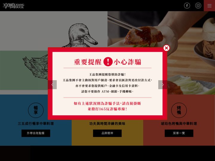 XIANG DUCK 享鴨