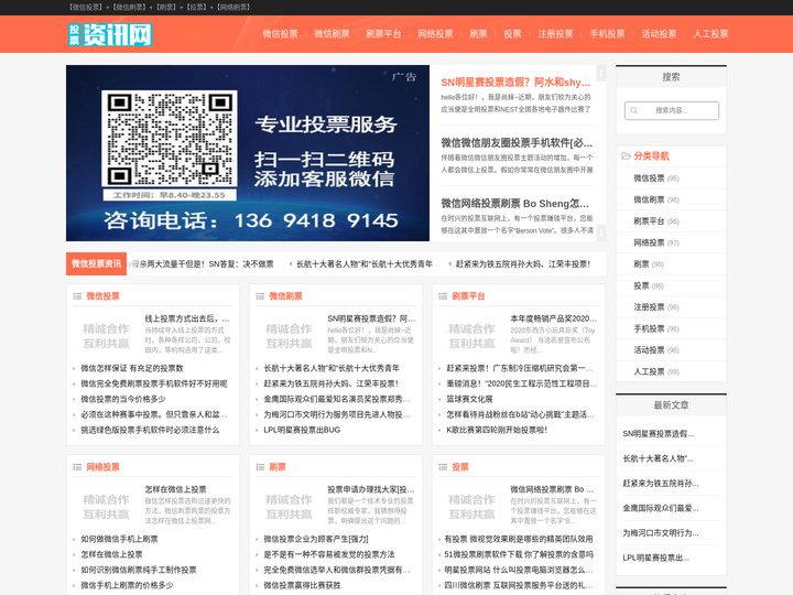 投票服务_微信投票_刷票_网络刷票-投票大本营