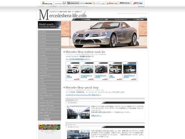 メルセデス・ベンツ 中古車 パーツ 専門店情報｜メルセデスベンツライフ.com