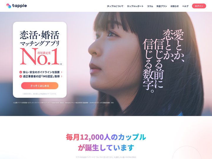 タップル(tapple) - 恋活・婚活マッチングアプリ【公式】｜サイバーエージェントグループ企業運営