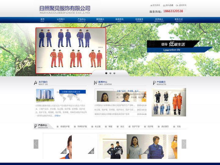 作业服|标志服|防护服|日照聚贝服饰有限公司