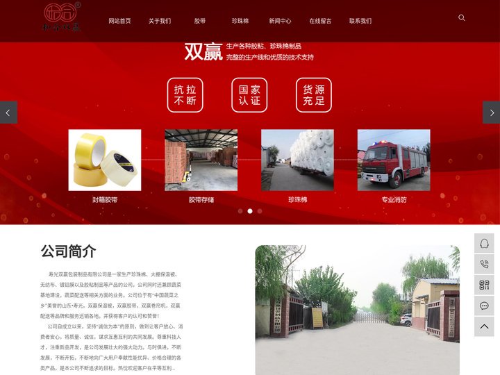 寿光双赢包装制品有限公司