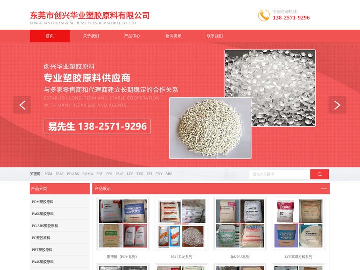 东莞市创兴华业塑胶原料有限公司