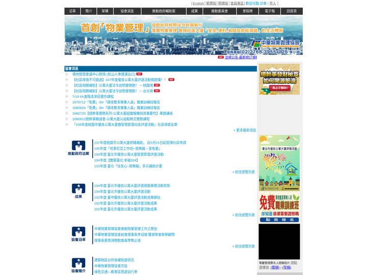 邁向總幹事之路發財秘笈，物業管理高薪更專業，中華物業管理協會