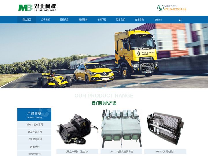 湖北美标汽车制冷系统有限公司