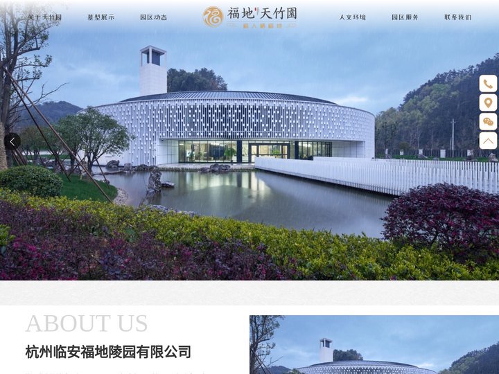 杭州临安福地陵园有限公司_杭州公墓_杭州墓地