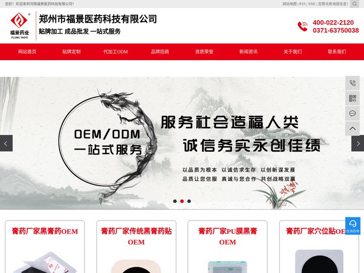 郑州市福景医药科技有限公司