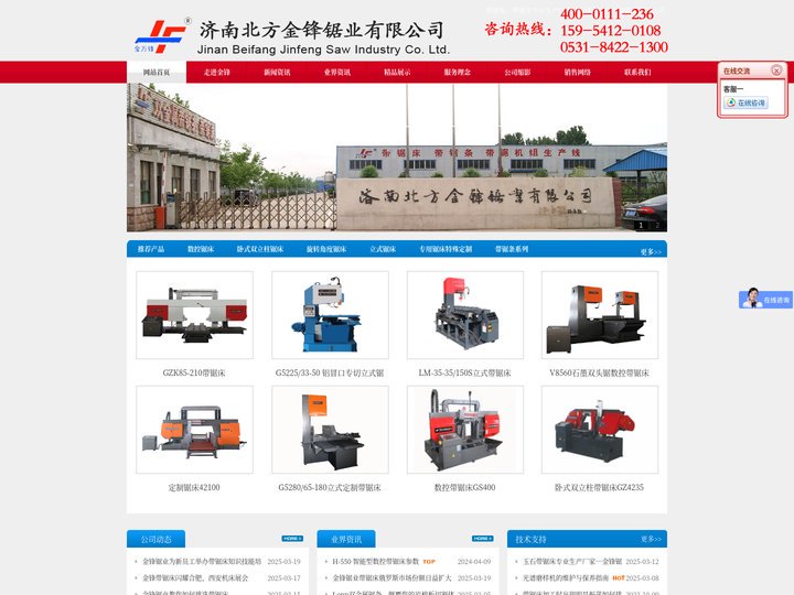 锯床|带锯床|数控锯床|立式锯床|角度锯床|锯条|带锯条|双金属带锯条-济南北方金锋锯业有限公司