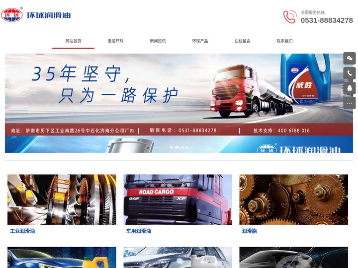 山东环球润滑油有限公司