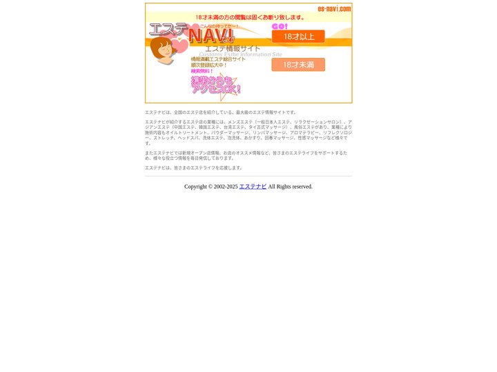 エステナビ【メンズエステ・風俗エステ・アジアンエステの情報サイト】