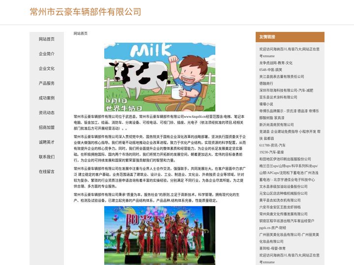 常州市云豪车辆部件有限公司
