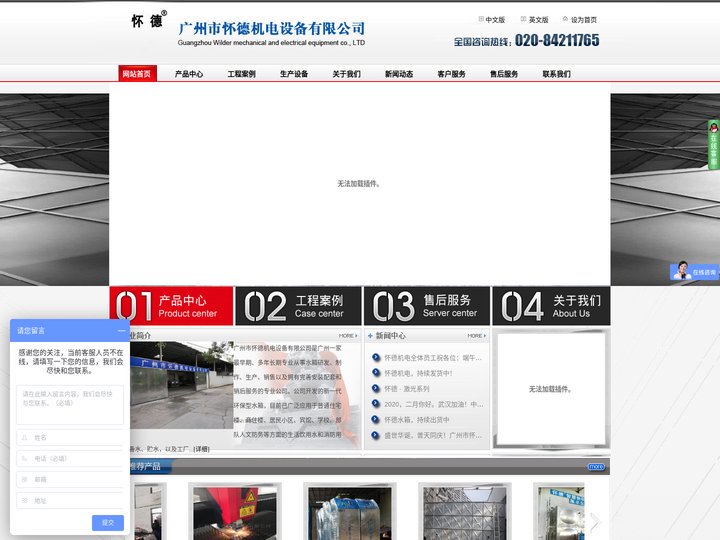 广州市怀德机电设备有限公司-客户服务|不锈钢水箱|组合式不锈钢水箱|装配式不锈钢水箱|拼装式水箱|焊接式水箱|膨胀水箱|