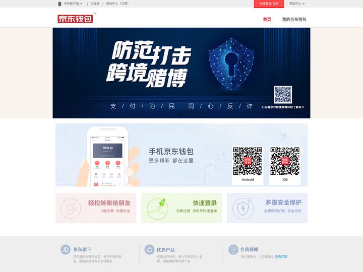 京东钱包官网_网银在线支付_电子钱包支付-京东钱包