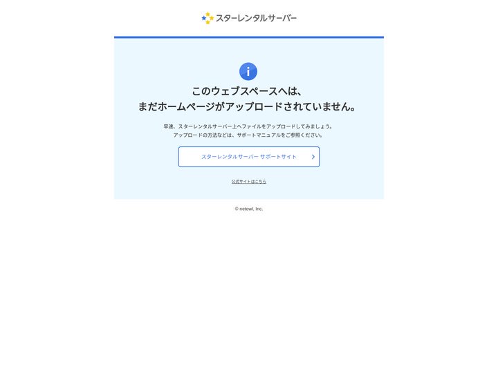 スターレンタルサーバー サーバー初期ページ