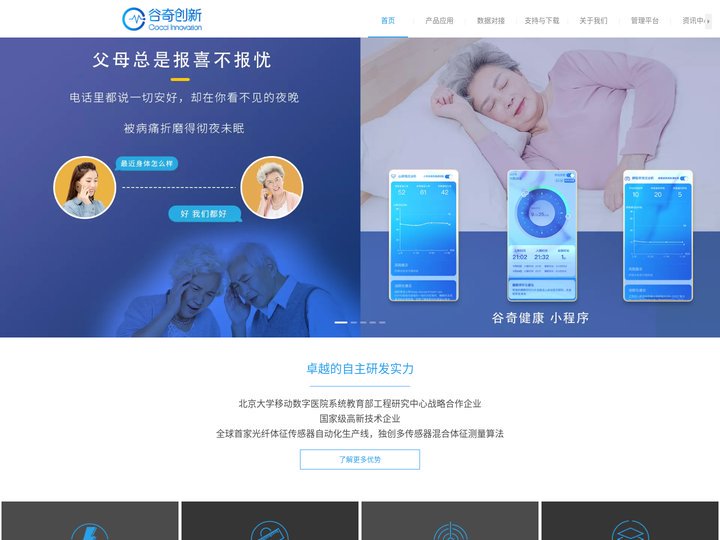 谷奇创新_智能床垫_光纤传感器_智慧医疗护理_体征监测方案服务商
