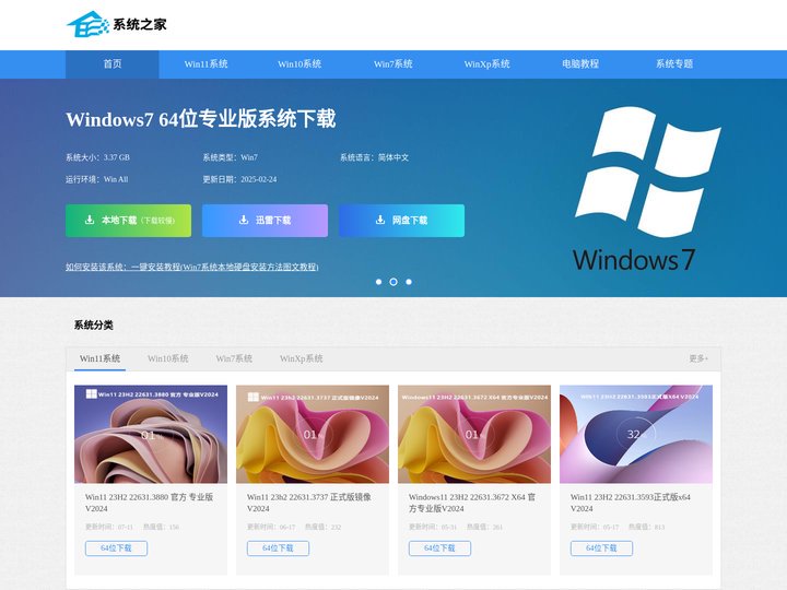 Win10专业版下载_Win7系统下载_Win11专业版下载-系统之家