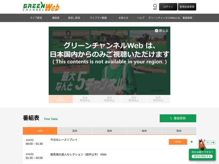 グリーンチャンネルWeb - JRA公式 中央競馬動画配信サービスで中央競馬をパソコン、スマホで観戦しよう