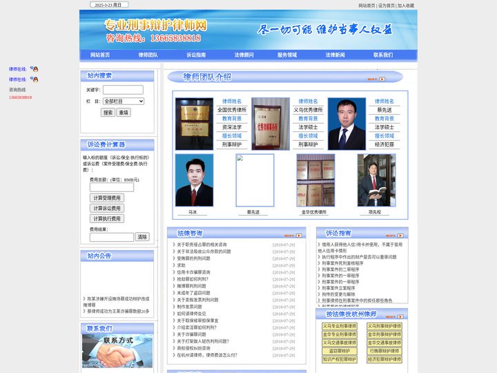 义乌刑事律师事务所,义乌专业刑事辩护律师,资深刑事律师咨询