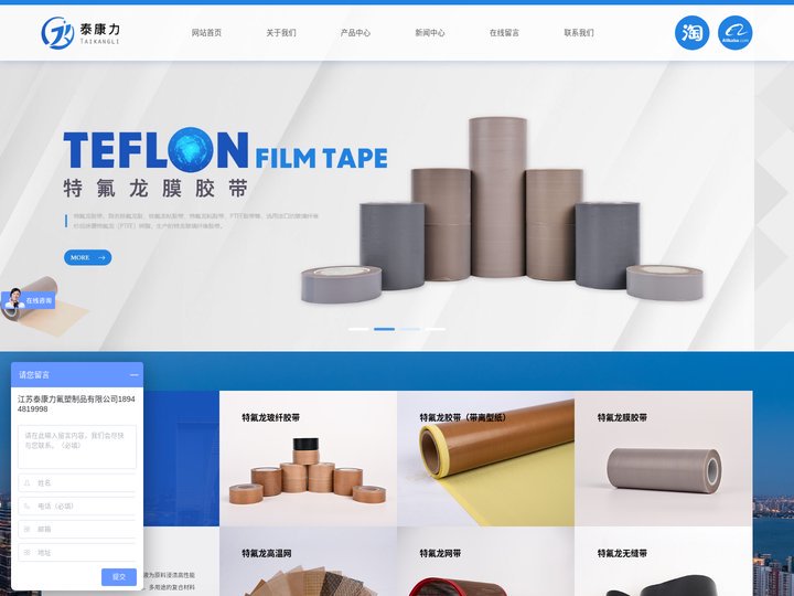 江苏泰康力氟塑制品有限公司
