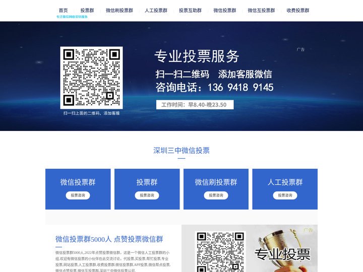 投票群,微信刷投票群,投票互助群,人工投票群