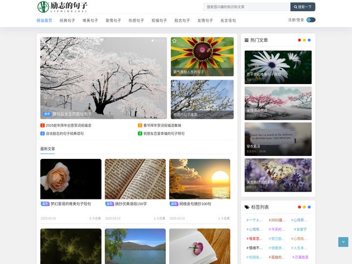 励志的句子 - 好句子摘抄_优美的句子_最新经典语录