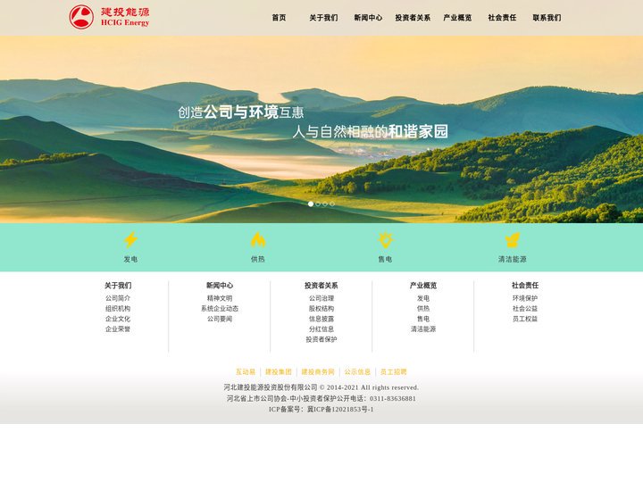 河北建投能源投资股份有限公司