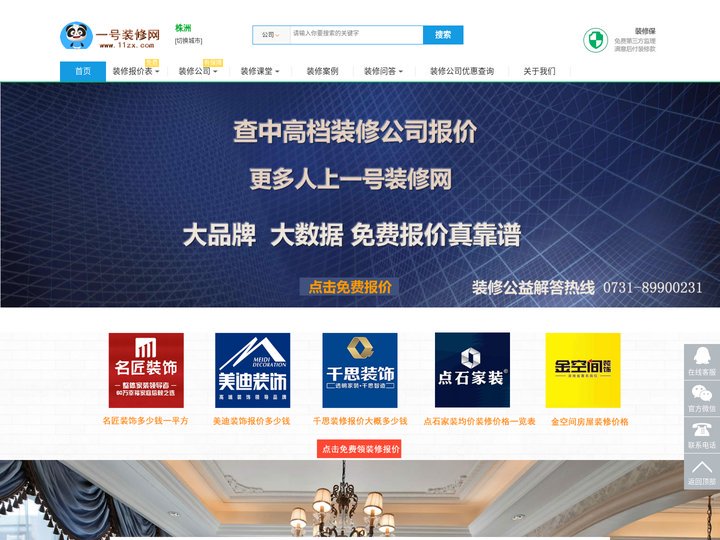 株洲装修网,株洲老房改造装修公司,株洲装饰公司,株洲装修