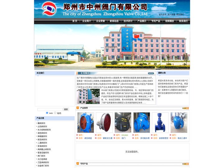 郑州市中州阀门有限公司
