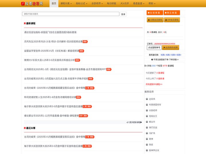 炒股教程_教育巴巴炒股教程网