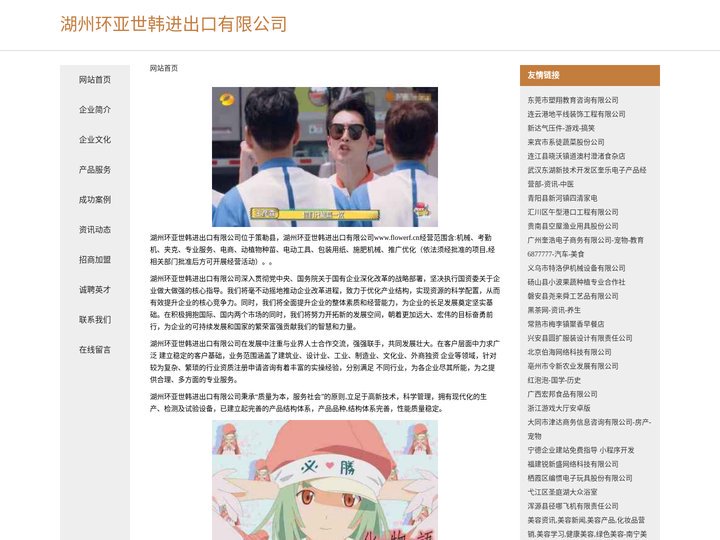 湖州环亚世韩进出口有限公司