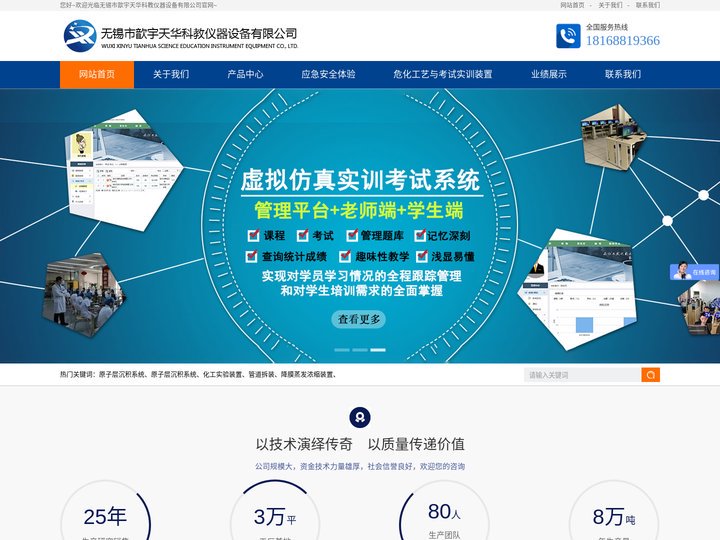 管路拆装-锂离子纽扣电池仿真软件-化工实验装置维修-降膜蒸发浓缩装置-无锡市歆宇天华科教仪器设备有限公司