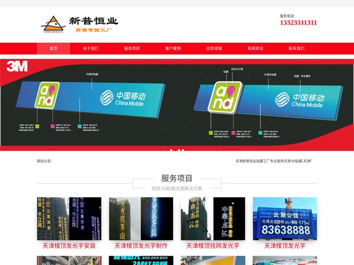 天津楼顶发光字-天津楼顶发光字制作-天津挂网发光字厂家-天津发光字工厂新普恒业