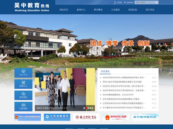 吴中教育热线