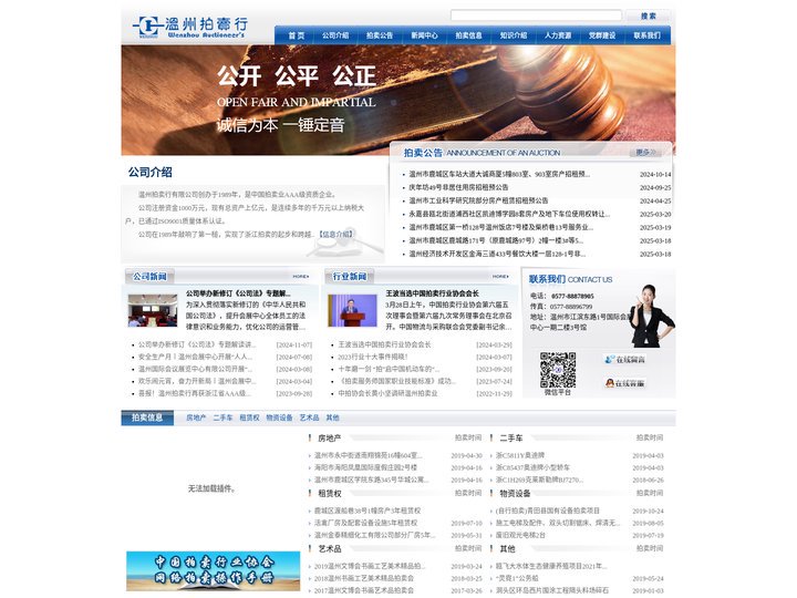 温州拍卖行有限公司