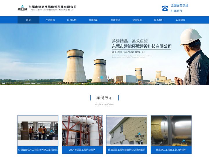 保温工程施工|管道保温|铝皮保温|防腐保温|建筑防排烟系统-建能科技保温工程公司