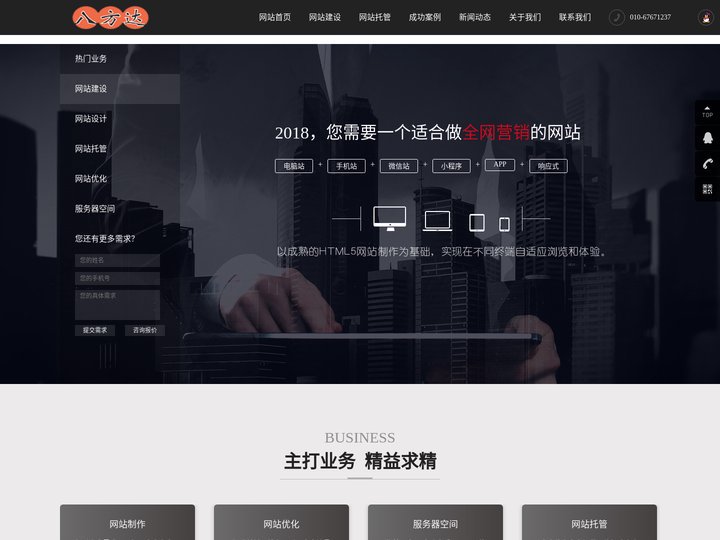 八方网络
