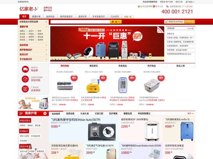 制氧机|助听器|呼吸机|亿家老小商城