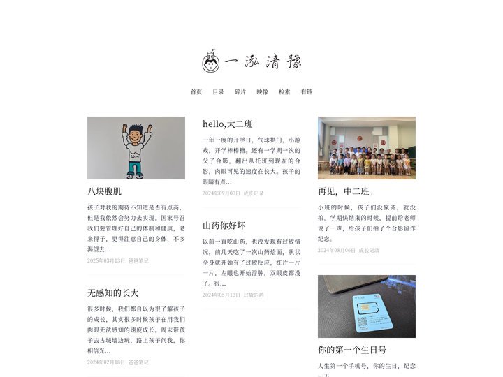 一泓清豫