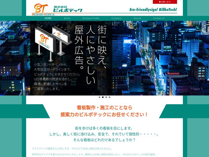 サイン | LED | 看板 | ネオン | 広告塔 | 施工 | 栃木県 | 宇都宮市 | ビルボテック